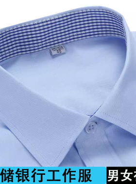 新款邮政储蓄银行工作服男衬衫长袖工装邮储银行蓝色长袖衬衣秋装