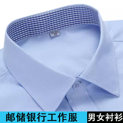 新款邮政储蓄银行工作服男衬衫长袖工装邮储银行蓝色长袖衬衣秋装