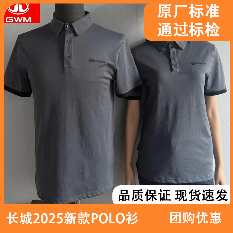 长城2025新款POLO衫男短袖
