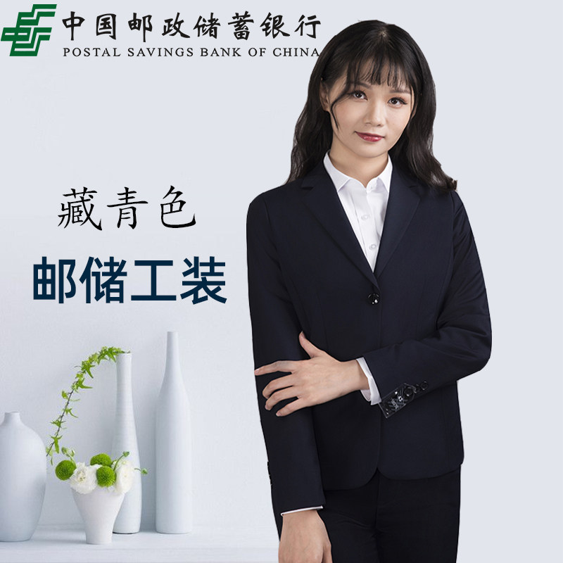 邮储西装外套女邮政储蓄银行工作服西服职业套装邮局制服工装大码