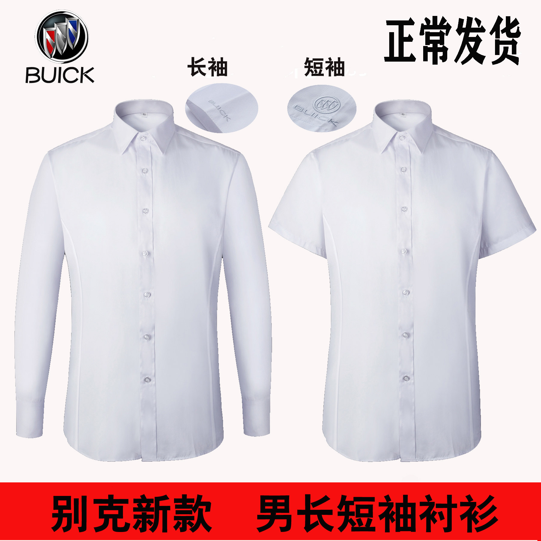 新款别克4s店销售长短袖logo衬衫
