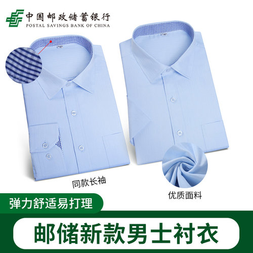 宜秀邮储工作服男衬衫银行衬衣