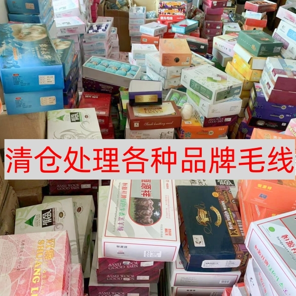 各大品牌清仓处理貂绒线羊毛线