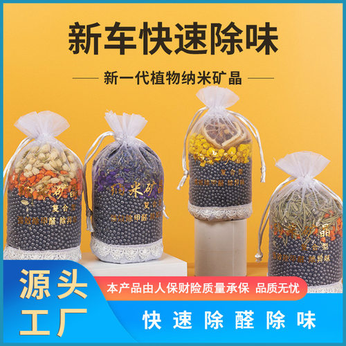 厂家直供花香竹炭包除去味甲醛木炭车家用纳米矿晶活性炭干花竹
