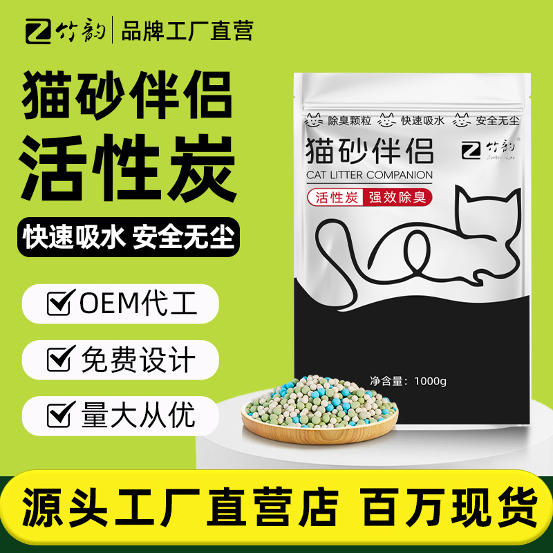 猫砂伴侣猫砂除臭珠活性炭颗粒盆祛味吸臭去味珠猫咪用品消臭