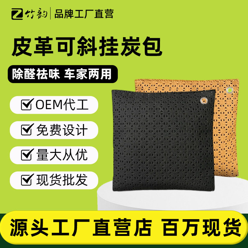 新款车载竹炭包汽车用除异味除甲醛活性炭新车去臭味碳包车内用品