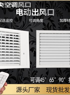 电动出风口厂家直销支持定制