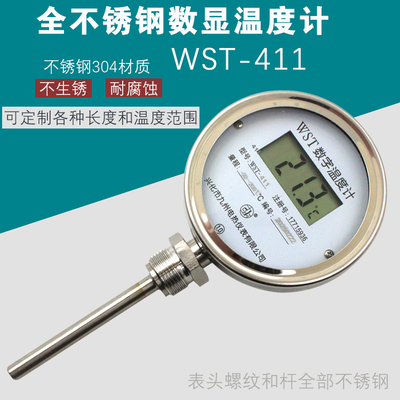 WST411全不锈钢数显双金属温度计