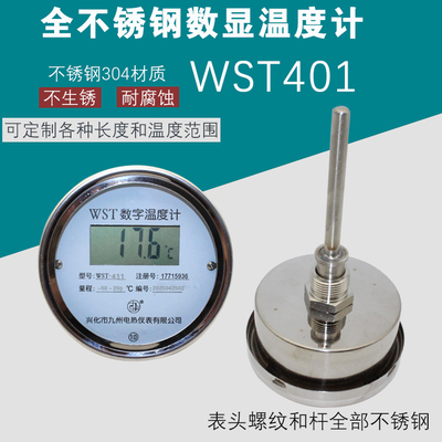 WST401全不锈钢数显轴向双金属温度表304水温温度计反应釜测温仪