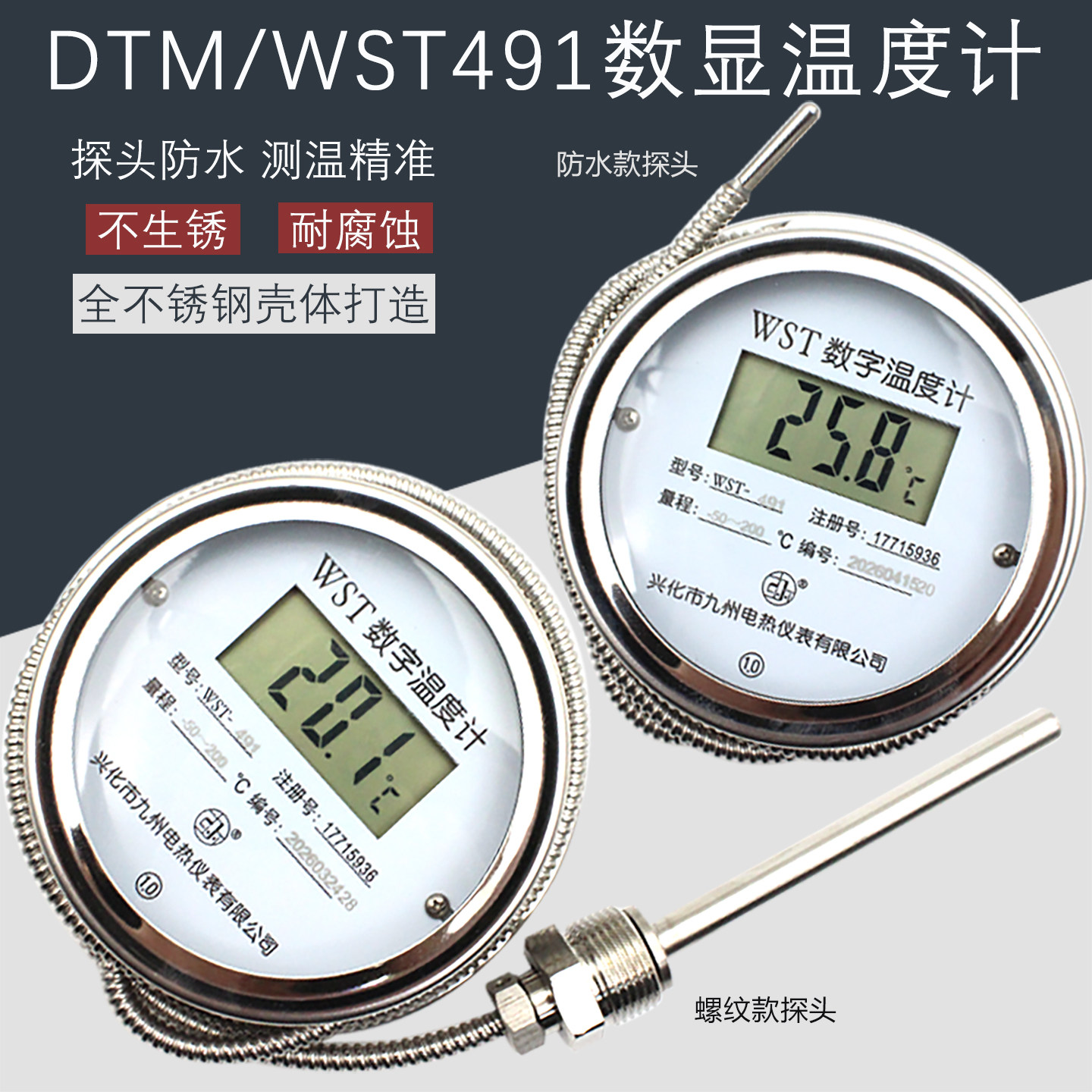 数显温度计WST/DTM491高精度酸碱水温表防水温度表不锈钢测温表