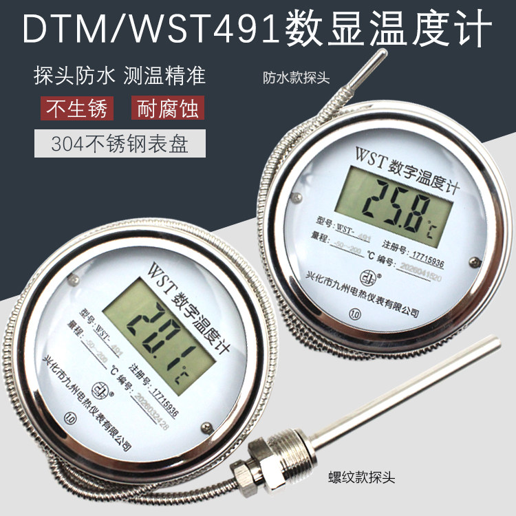 数显温度计WST/DTM491高精度酸碱水温表防水温度表不锈钢测温表