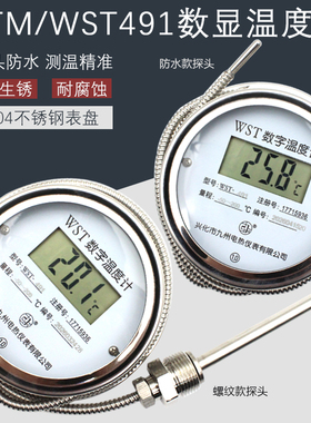 数显温度计WST/DTM491高精度酸碱水温表防水温度表不锈钢测温表