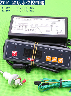 美控T101-111-20N/20L  112-30N/30L水位温度控制器 温控仪温控器