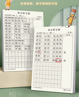 每日听写本16K小学生生字组词练习语文练习本默写本语文田字格