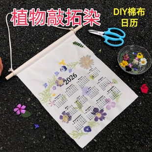 棉布日历挂历植物敲拓染手工diy材料包2026年挂布日历挂画布日历