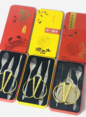 大闸蟹剪刀不锈钢家用吃螃蟹专用工具三件套开拆剥钳子套装蟹八件