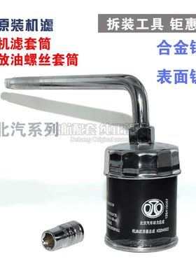 适配绅宝BJ20d50机滤扳手