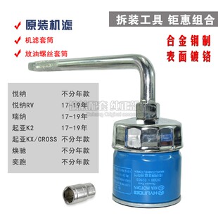 cross焕驰奕跑瑞纳悦纳RV机油滤芯机滤扳手冒格 23年新款