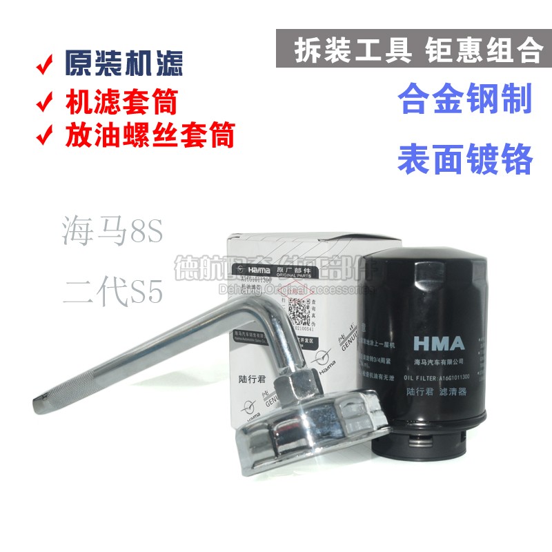 适配海马8S 1.6T机油滤芯扳手二代S5 1.2T保养原厂换油工具机油格