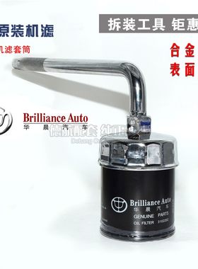 适配中华骏捷FRV尊驰V3酷宝V5机油机滤扳手套筒原厂保养工具