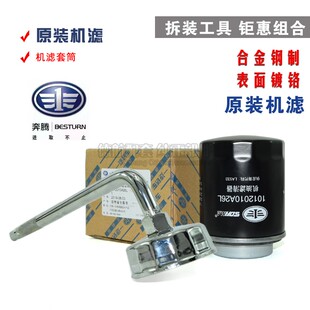 B30原厂机油铁机滤芯扳手套筒换油工具 适配森雅R7骏派A70奔腾X40