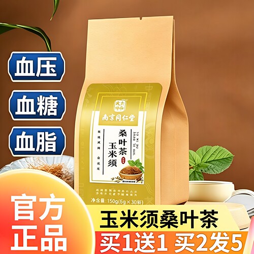 买1发2同仁堂玉米须桑叶茶