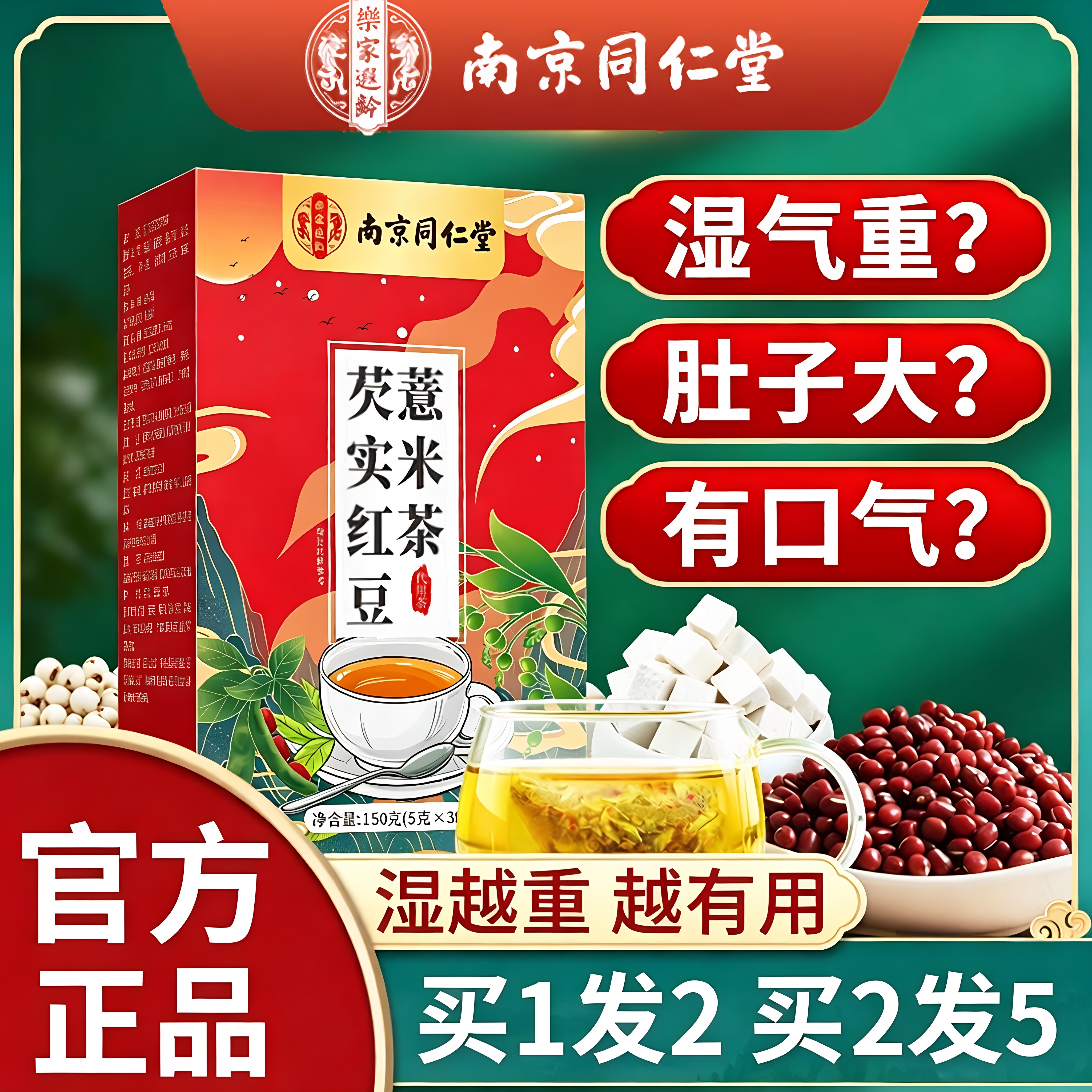 北京同仁堂正品芡实茯苓红豆薏米茶薏仁苦荞大麦茶养生冲泡花茶包
