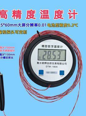 实验室精密温度表铂电阻PT100