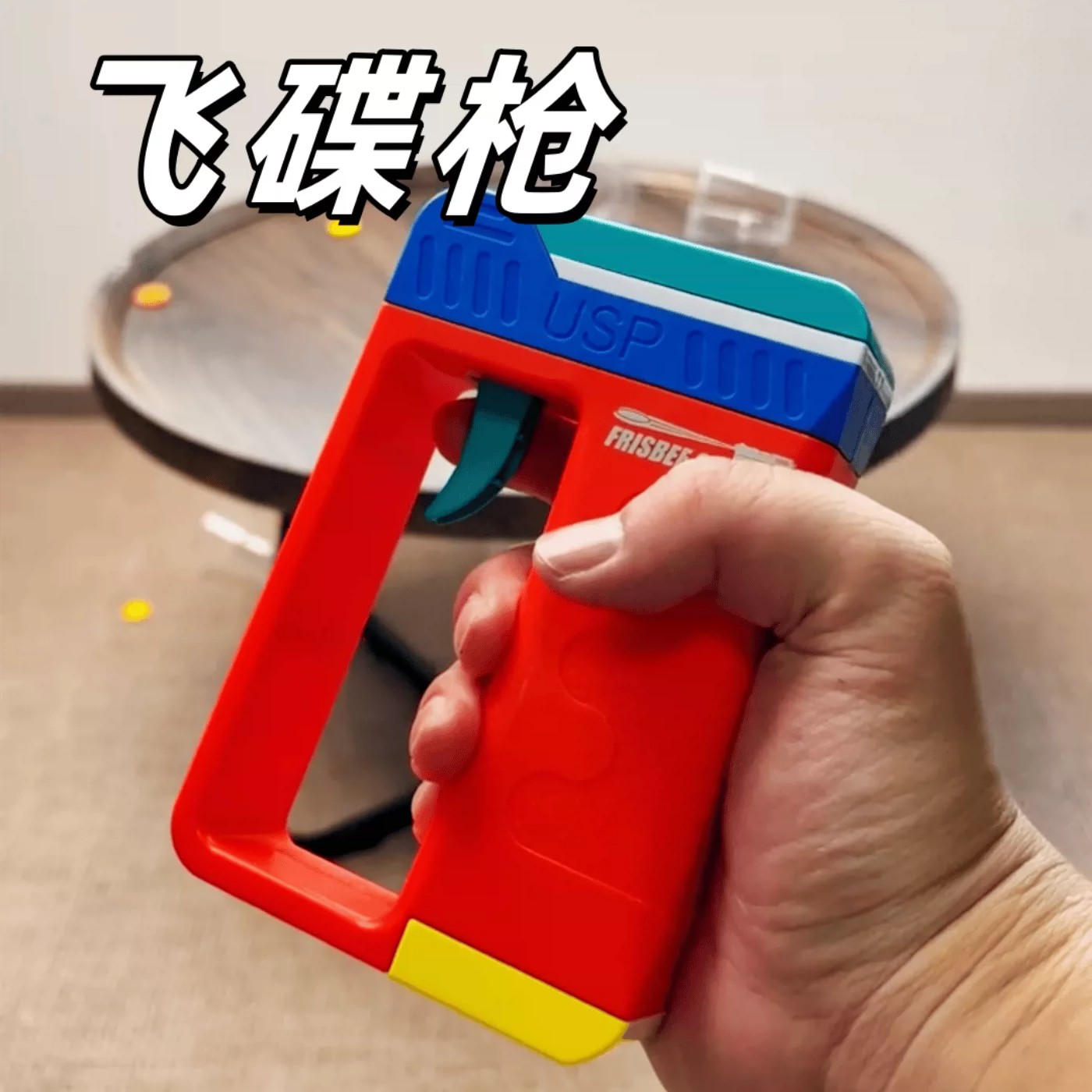 儿童飞碟枪户外亲子互动对战迷你
