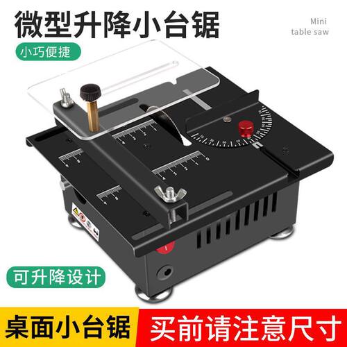 微型桌面小台锯diy木工亚克力pvc电锯模型锯多功能小型切割机