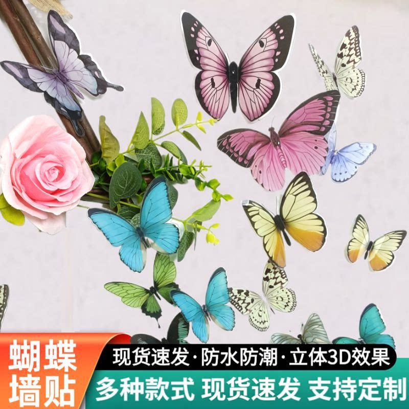 3D立体墙贴画蝴蝶墙贴防水防潮防霉墙贴纸卧室房间装饰品动物家居