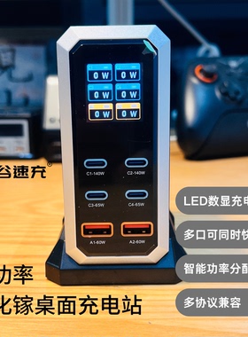 氮化镓快充充电器PD快充多口充电268W 286W英规欧标澳标美标手机充电器桌面充电站320W 200W笔记本电脑大功率