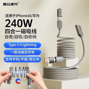 适用苹果15ProMax 磁吸自卷2合1数据线240W 华为Mate60通用 4in1 C闪充线 四合一自收纳Type PD3.1快充