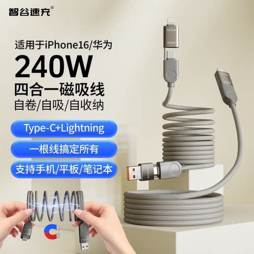 【PD3.1快充】磁吸自卷2合1数据线240W 适用苹果15ProMax/华为Mate60通用 4in1 四合一自收纳Type-C闪充线
