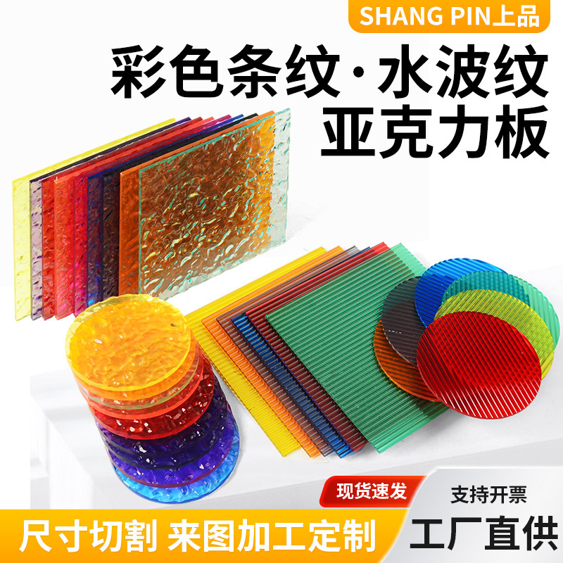 亚克力彩色石头纹板条纹板水波纹