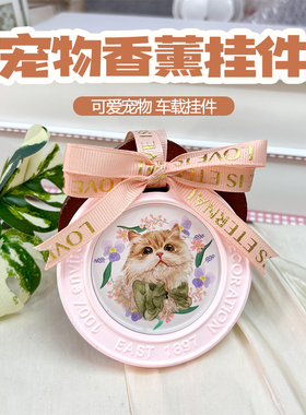 宠物车载香薰挂件定制