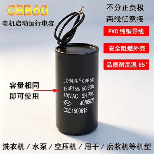 CBB60洗衣机水泵启动电容原厂