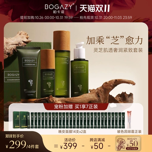 [Церемония обслуживания клиентов] Berkazi Ganoderma Skin Care 4 -Piece Set Ganoderma Mushrooms для ухода за кожным барьером.