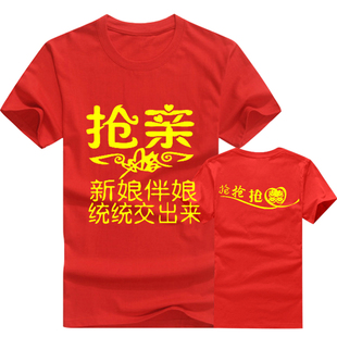 婚礼t桖定制婚庆服 短袖 长袖 抢亲团 迎亲服喜庆服定制婚礼抢亲