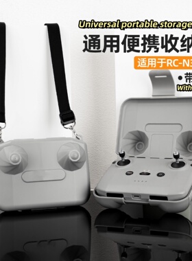 迷你保护盒带挂绳防震控制器收纳盒防尘配件适用RC-N3/2/1