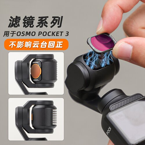 POCKET3磁吸CPL偏振光滤镜