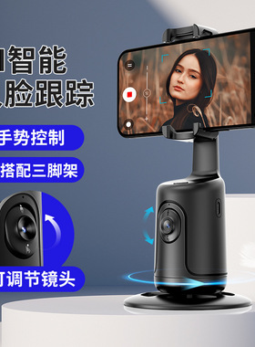 新款P01360度人脸追踪智能识别桌面手机直播手机跟拍云台支架稳定