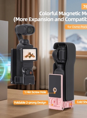 OsmoPocket3免拆磁吸支架拓展兼容版独特猫耳造型轻松定位便捷