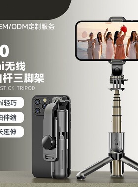 新款L10手机自拍杆迷你便携蓝牙遥控铝合金自拍杆多功能直播支架