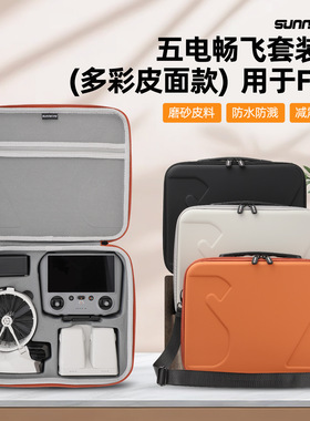 适用Flip收纳包畅飞套装包Vlog航拍无人机保护盒无人机配件