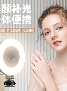 D07360可旋转圆形打光灯自拍杆通用补光灯手机直播拍照美颜灯便携