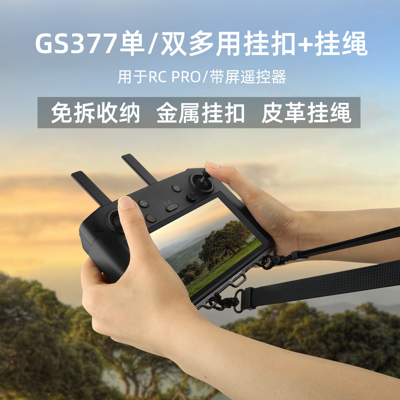 Mavic3Pro挂扣绳铝合金RCPRO