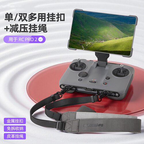 Mavic4Pro挂扣绳铝合金遥控器