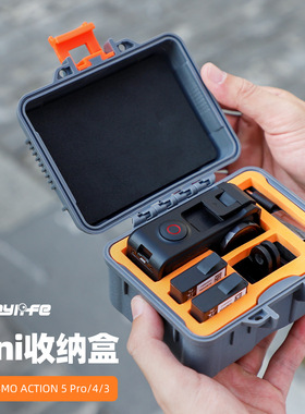 适用OSMO Action5Pro/4/3迷你收纳盒防水安全防护箱收纳包配件