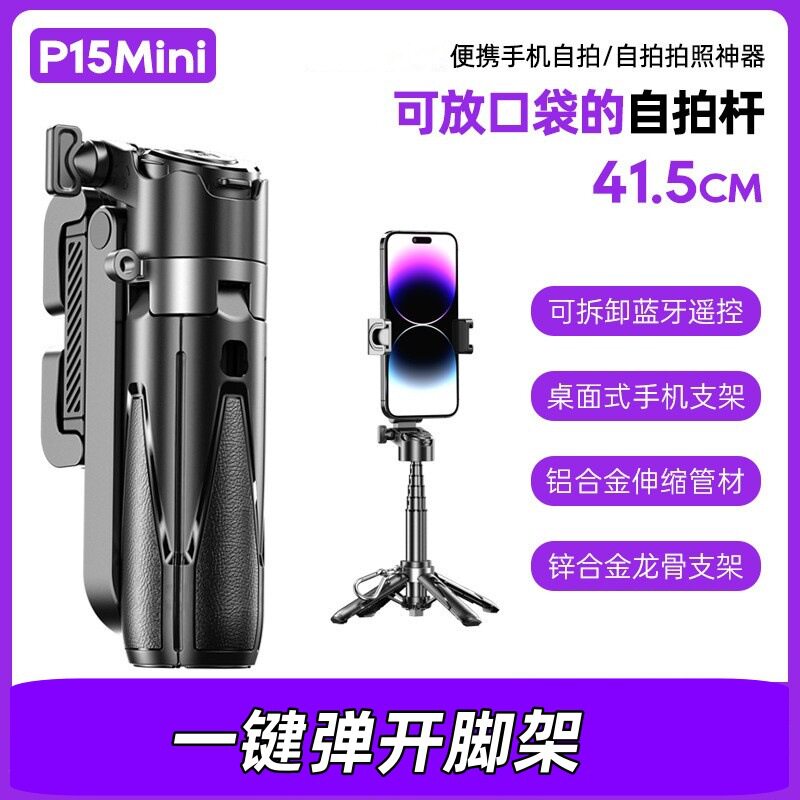 P15Mini手机自拍杆迷你便携式